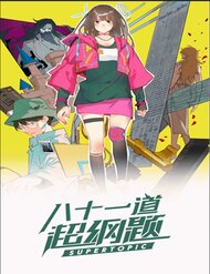 81 Câu Hỏi Siêu Cương đọc online