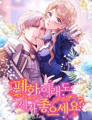 Bệ Hạ , Thần Như Vậy Ngài Vẫn Thích Thần Sao? đọc online