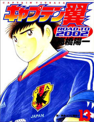 Captain Tsubasa Road To 2002 đọc online