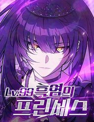 Công Chúa Ngọn Lửa Đen Lv.99 đọc online