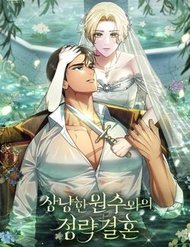 Cuộc Hôn Nhân Chính Trị Với Kẻ Thù Dịu Dàng đọc online