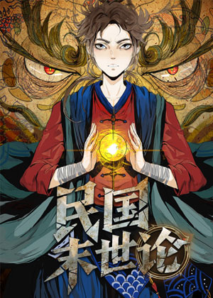 Dân Quốc Mạt Thế Luận đọc online