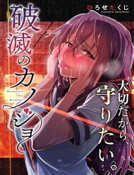 Hametsu No Kanojo đọc online