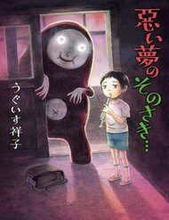 Hơn Cả Một Giấc Mơ Tồi Tệ... đọc online