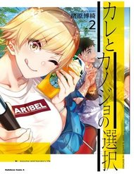 Kare To Kanojo No Sentaku đọc online