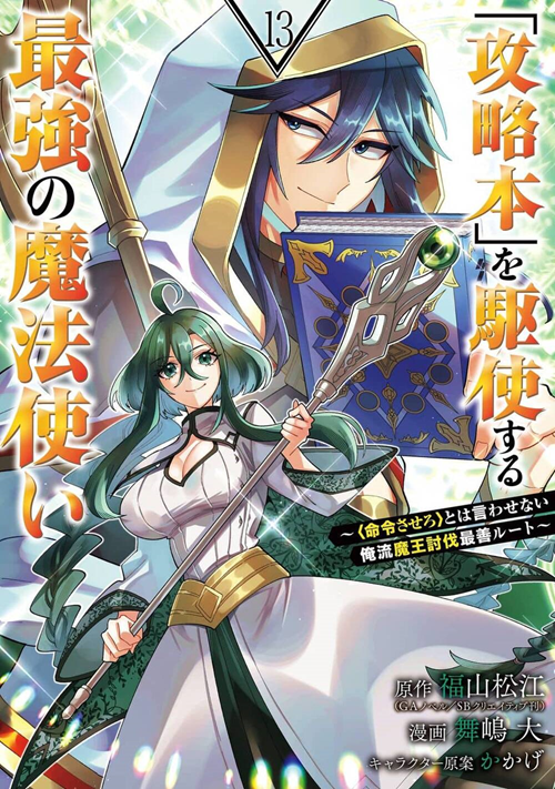 Kouryakubon Wo Kushi Suru Saikyou No Mahou Tsukai đọc online