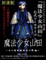 Mahou Shoujo Yamada: Aru Manga Henshuusha No Kiroku đọc online