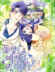 Nuôi Dưỡng Em Gái Xinh Đẹp đọc online