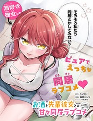 Osake To Senpai Kanojo To No Amaama Doukyo Lovecome Wa Nijuusai Ni Natte Kara đọc online