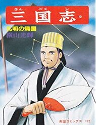 Sangokushi đọc online