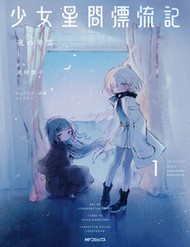 Shoujo Seikan Hyouryuuki đọc online