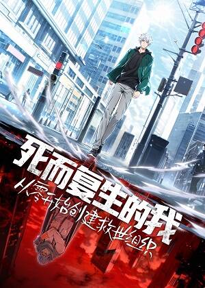 Ta Sáng Lập Tổ Chức Cứu Thế đọc online