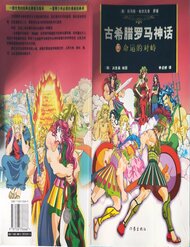 Thần Thoại Hy Lạp Phiên Bản Màu đọc online