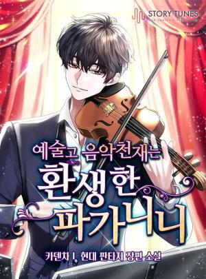 Thiên Tài Âm Nhạc Trường Trung Học đọc online