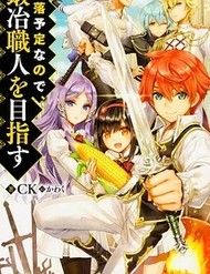 Tránh Cái Kết Bị Phá Sản, Tôi Chọn Trở Thành Thợ Rèn đọc online