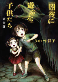 Trẻ Con, Đừng Chơi Trong Bóng Tối đọc online