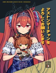 Xin Hãy Đối Xử Tốt Với Aston Machan Nhé đọc online